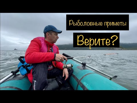 Видео: Верят ли  рыболовным приметам в Магадане?!
