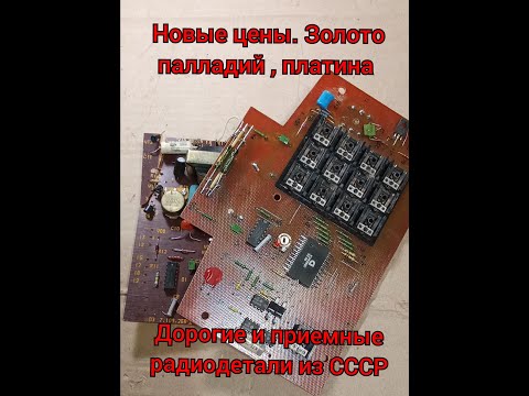 Видео: Цены меняются. Стали скупать еще дороже!