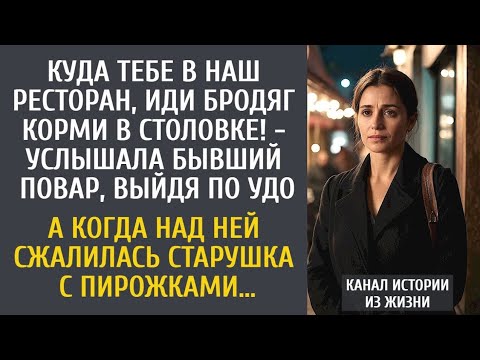 Видео: «Бывшую повариху выгнали из ресторана — но её суп изменил целый город»