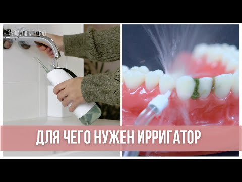 Видео: Как правильно пользоваться ирригатором. Обзор Oclean W10 | 25 часов в сутках