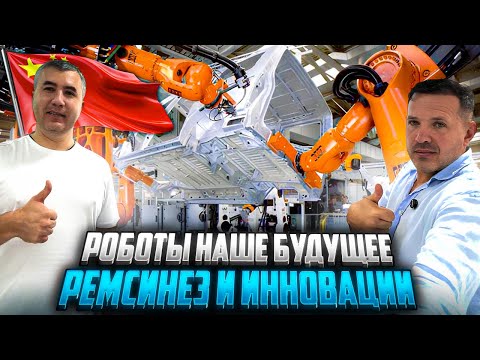Видео: Сварочные роботы для нашего завода ￼￼￼🇨🇳