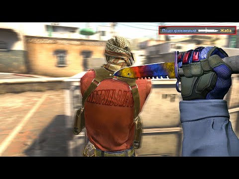 Видео: CS:GO - ЧИТЕР С НОЖОМ В ПАТРУЛЕ!