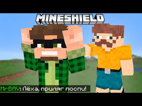 Видео: БАВ И АЛЬЦЕСТ ПОССОРИЛИСЬ? MrBAV троллит Альцеста | Майншилд 2