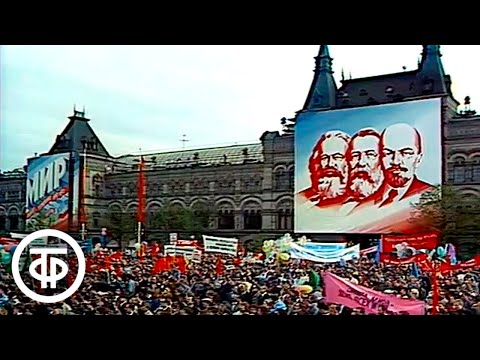 Видео: Первомай 1990 года в Москве