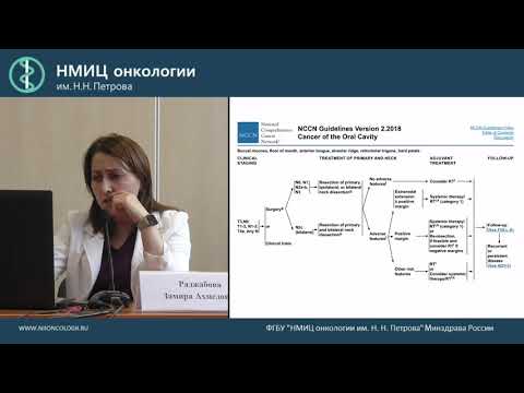 Видео: Комбинированный подход в лечении плоскоклеточного рака головы и шеи – взгляд хирурга