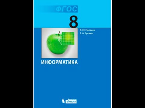 Видео: Подготовка к контрольной работе "Алгебра логики", 8 класс