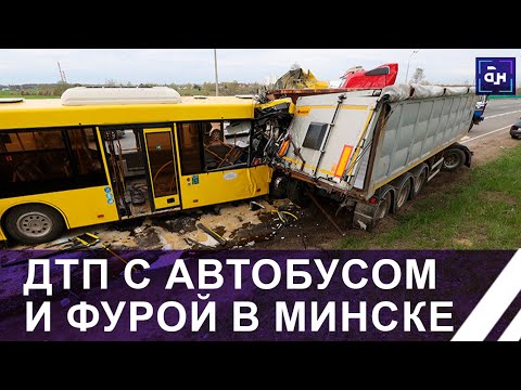 Видео: Подробности ДТП с автобусом и фурой в Минске. Панорама