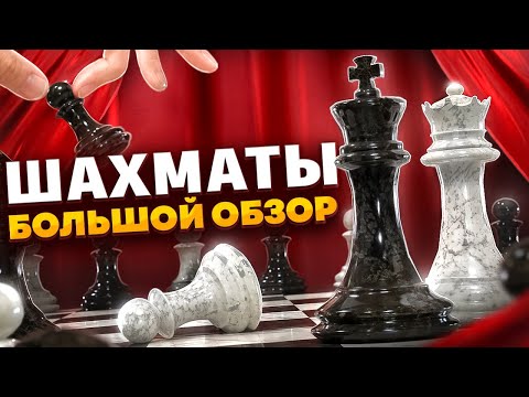 Видео: Я ПОЗНАЛ ШАХМАТЫ (не совсем) | БОЛЬШОЙ ОБЗОР