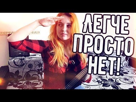 Видео: Песня ПЯТНИЦА - Я СОЛДАТ на Укулеле для Начинающих