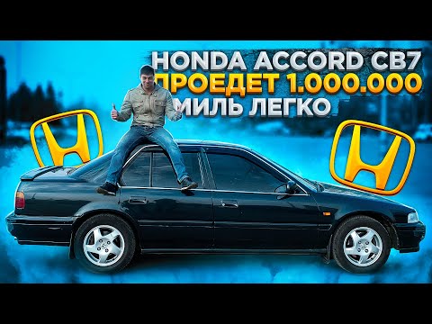 Видео: Honda Accord 2.2 CB7 / 1991 год / обзор от хозяина