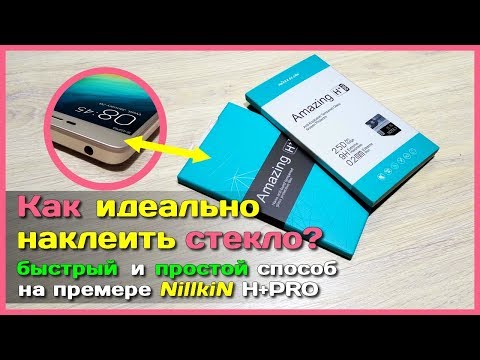 Видео: 📦 Как наклеить стекло? - Простой способ наклейки стёкол и плёнок