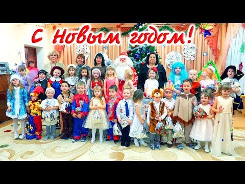 Видео: Новогодний утренник 2018  г. Лиски (3 гр. 4ДС)