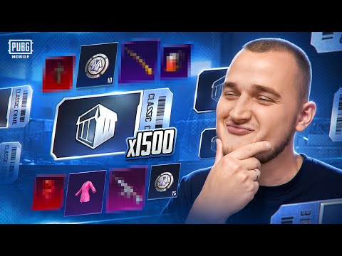 Видео: 5 ЛЕТ КОПИЛ 1500 КЛАССИЧЕСКИХ КЕЙСОВ PUBG MOBILE