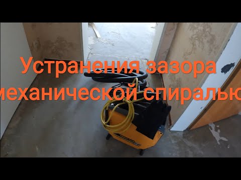 Видео: Устранения зазора в ванной труба 50мм, механической спиралью