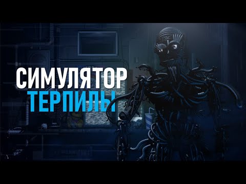 Видео: FNAF ГЛУБОКО ПОД ЗЕМЛЕЙ || ОБЗОР FIVE NIGHT AT FREDDY'S: SISTER LOCATION