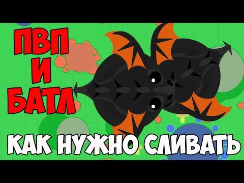 Видео: КАК БАТЛИТЬСЯ В МОПИО. ПВП В Моуп ио | Mope io