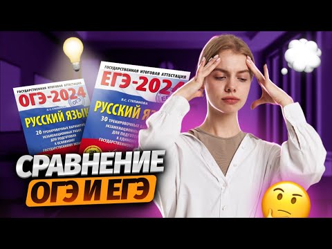 Видео: Что важно знать о ОГЭ и ЕГЭ? | Русский язык ЕГЭ 10 класс | Умскул