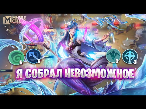 Видео: Я СОБРАЛ НЕВОЗМОЖНОЕ В MAGIC CHESS: GO GO