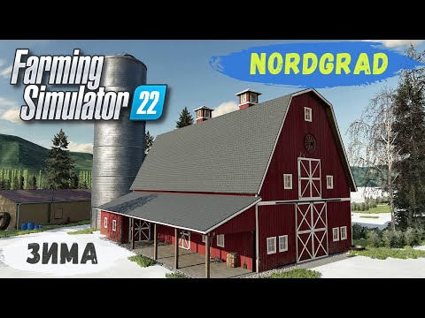Видео: FS 22 - Nordgrad.  Наступила ЗИМА.  Продаю УРОЖАЙ.  НЕФТЬ на ПЕРЕРАБОТКУ # 12