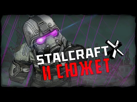 Видео: ИСТОРИЯ СНЕГУРОЧКИ STALCRAFT