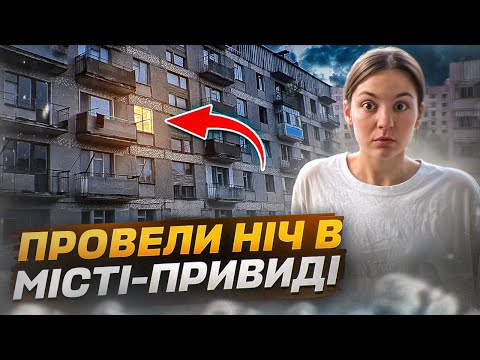 Видео: Цукроварів - місто, якого немає на карті. Як виглядає кіровоградська Припʼять?