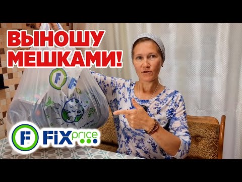 Видео: БЕРУ НЕ ГЛЯДЯ ПОКУПКИ ФИКС ПРАЙС ОБЗОР НОВИНОК НУЖНЫЕ ВЕЩИ ДЛЯ ДОМА И КУХНИ@obovsemsmarusya