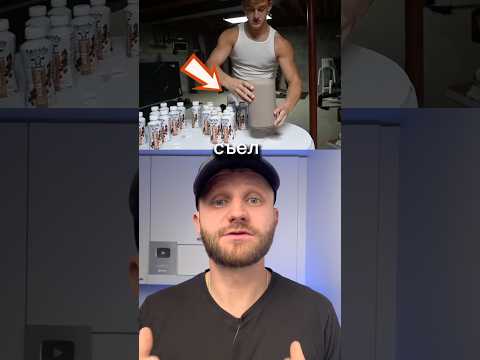 Видео: Он съел 2КГ БЕЛКА за день😱💪