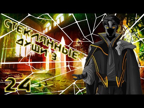 Видео: [D&D] Стеклянные Души 3: Круговорот | Игра #24