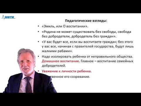 Видео: Лекция в МФТИ №24. Руссо, Дидро, Гольбах и др.