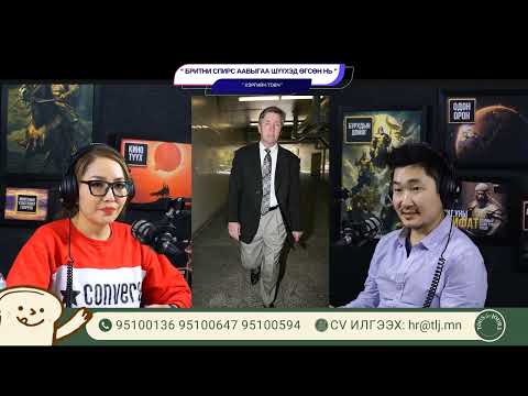 Видео: Бритни Спирс аавыгаа шүүхэд өгсөн нь - ХЭРГИЙН ТОВЧ