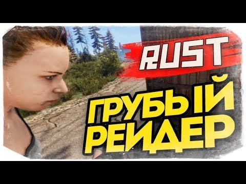Видео: ГРУБЫЙ РЕЙДЕР РЕШИЛ ДОКОПАТЬСЯ! - RUST #78