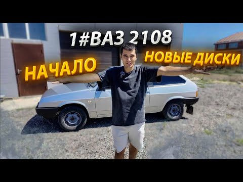 Видео: ГЛОБАЛЬНЫЕ ПЛАНЫ НА ВАЗ 2108/ПРОЕКТ ВСЕЙ ЖИЗНИ 