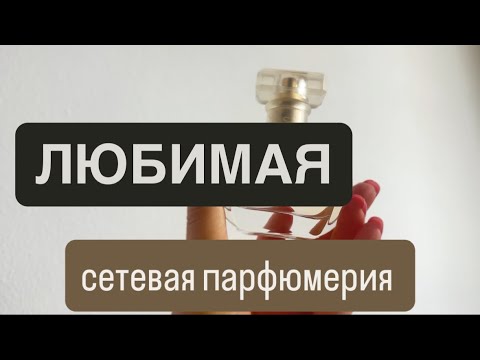 Видео: Avon, Faberlic, Oriflaim в моей коллекции/ Бюджетные ароматы/Красивые ароматы