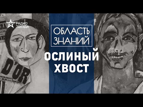 Видео: Русский авангард: как создавалось радикально новое искусство 20 века? Лекция Алисы Суторминой