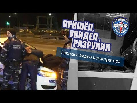 Видео: Пришёл, увидел, разрулил. Охрана задерживает троих в четыре руки