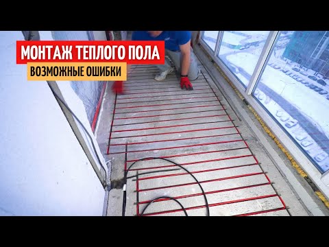 Видео: Ремонт на балконе  Ошибки монтажа теплого пола. #37