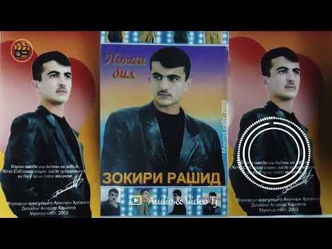 Видео: Зокири Рашиди Албом "Нолаи Дил" 2003/Кисми 1