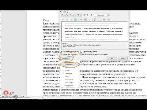 Видео: Създаване на стилове с програмата MS Word (Styles in MS Word)