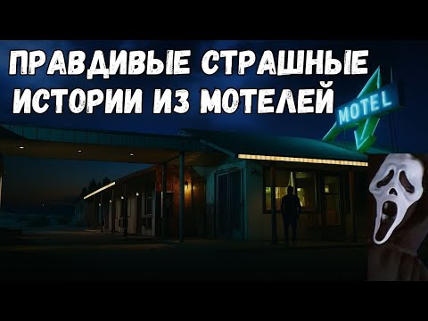 Видео: Страшные правдивые истории о домах с привидениями