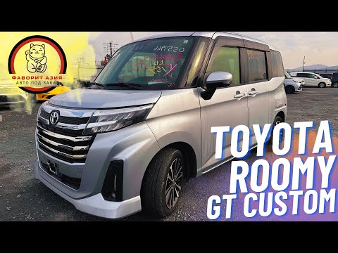 Видео: Toyota Roomy G-T Custom | Мал, да удал💪🏽 | Авто под заказ