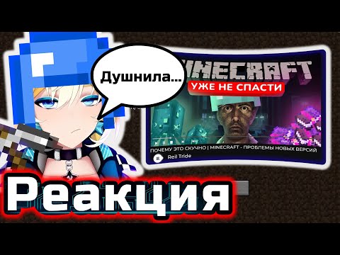 Видео: PlanyaCh РЕАКЦИЯ: ПОЧЕМУ ЭТО СКУЧНО | MINECRAFT - ПРОБЛЕМЫ НОВЫХ ВЕРСИЙ