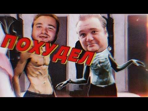 Видео: Влад Савельев очень жёстко худеет