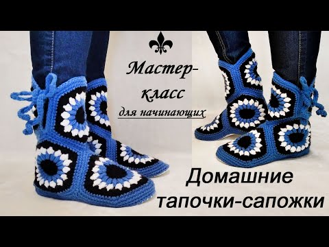 Видео: Тапочки-сапожки крючком/ Мотив "Подсолнух"/ПОДРОБНЫЙ МК! Crochet slippers for beginners