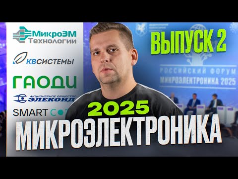 Видео: ОТ КОНДЕНСАТОРА ДО СЕРВЕРА. Микроэлектроника 2025 часть 2