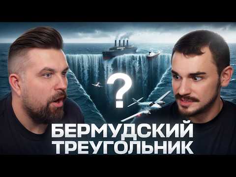 Видео: БЕРМУДСКИЙ ТРЕУГОЛЬНИК - ВСЕ ТАЙНЫ И СЕКРЕТЫ ОТ UTOPIA SHOW