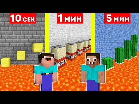Видео: НУБ И ПРО СТРОЯТ ПАРКУР ЗА 10 СЕКУНД / 1 МИНУТА / 5 МИНУТ В МАЙНКРАФТ ! БИТВА СТРОИТЕЛЕЙ MINECRAFT