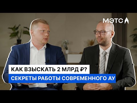 Видео: Банкротство как искусство управления: опыт Ильи Мощонского.
