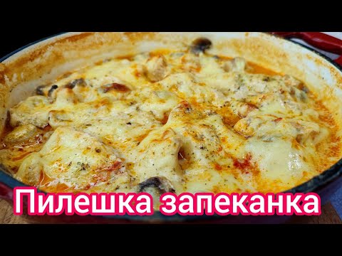 Видео: Пилешка запеканка|Рецепта за запеканка с пилешко и гъби|Запеканки с пилешко филе Запеканка с пилешко