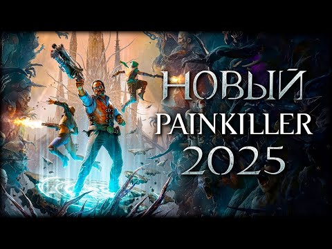 Видео: Painkiller - круто как раньше или провал ? #1