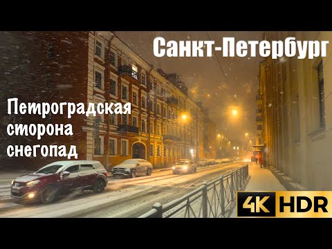 Видео: 🇷🇺 4K HDR САНКТ-ПЕТЕРБУРГ. Зимнее волшебство на Петроградской стороне.